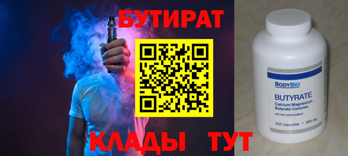 БУТИРАТ Butirat Баксан
