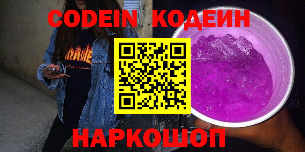 Кодеин напиток Lean (лин)  Codein напиток Lean (лин)  Вход с VPN  Баксан 