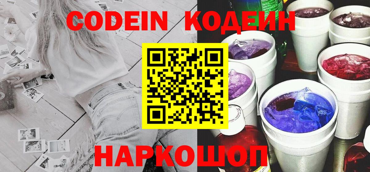 Codein Purple Drank Баксан
