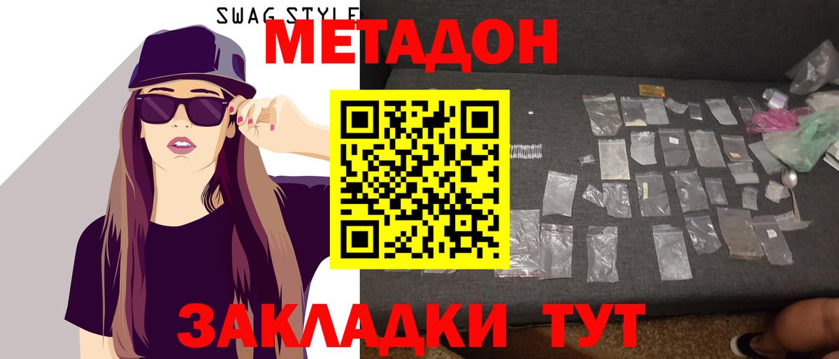 МЕТАДОН methadone Баксан