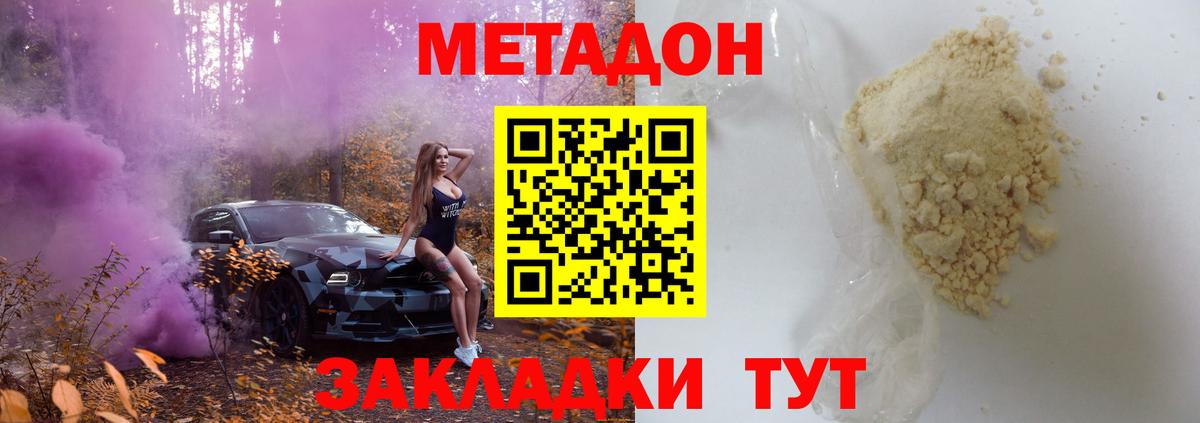 Метадон VHQ  Метадон белоснежный  Баксан  Вход с VPN 
